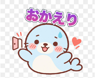 おかえり:あざらしのスタンプ